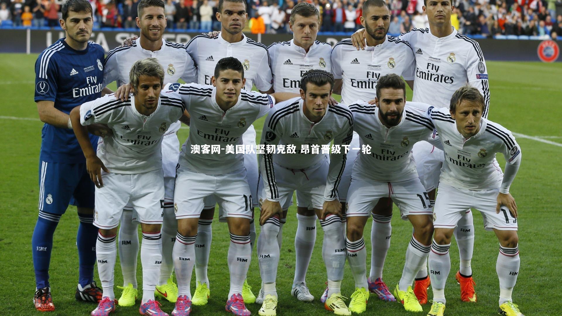 澳客网-美国队坚韧克敌 昂首晋级下一轮