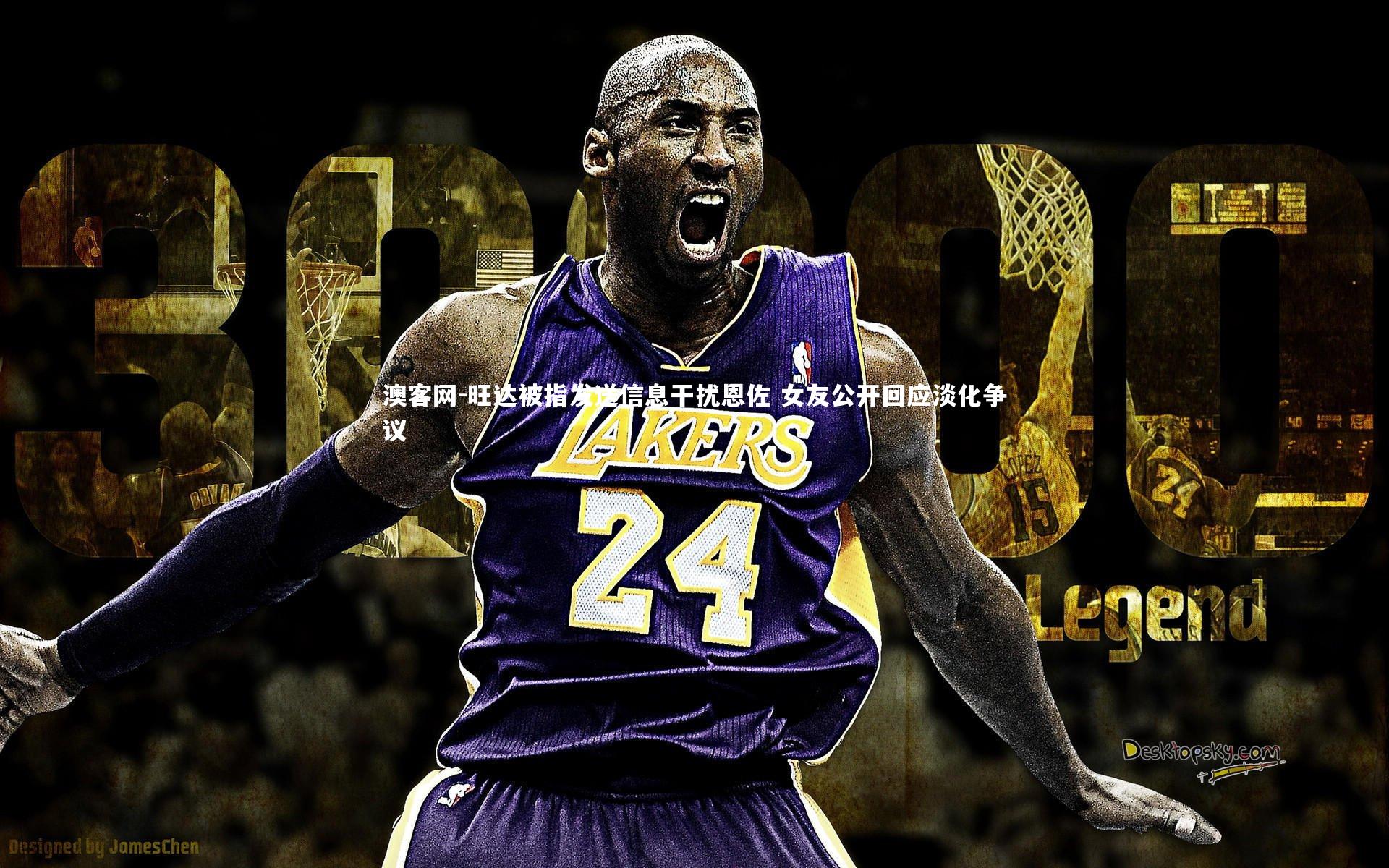 澳客网-旺达被指发送信息干扰恩佐 女友公开回应淡化争议