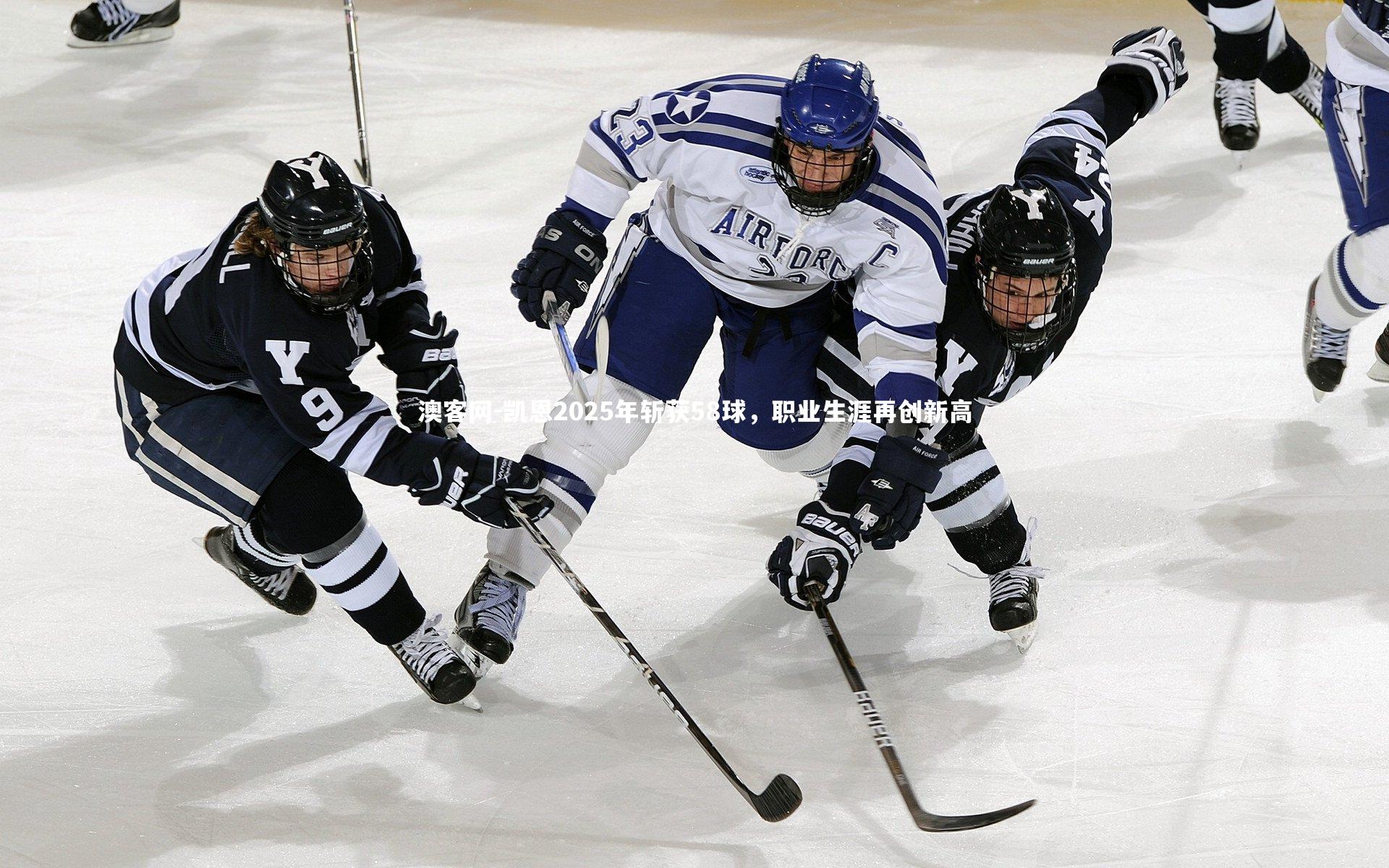 凯恩2025年斩获58球,职业生涯再创新高